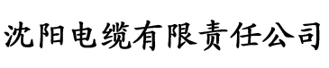 天天人体网电缆厂logo